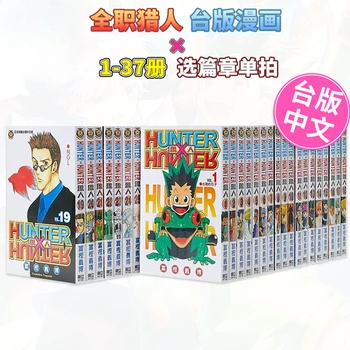HUNTER X HUNTER Pagal Yoshihiro Togashi Tūris 1-37 Kinijos Manga Knygą Pasirinkti Bet kurį Tūrio Fantazijos, Nuotykių, Kovos su Komiksų Knygų